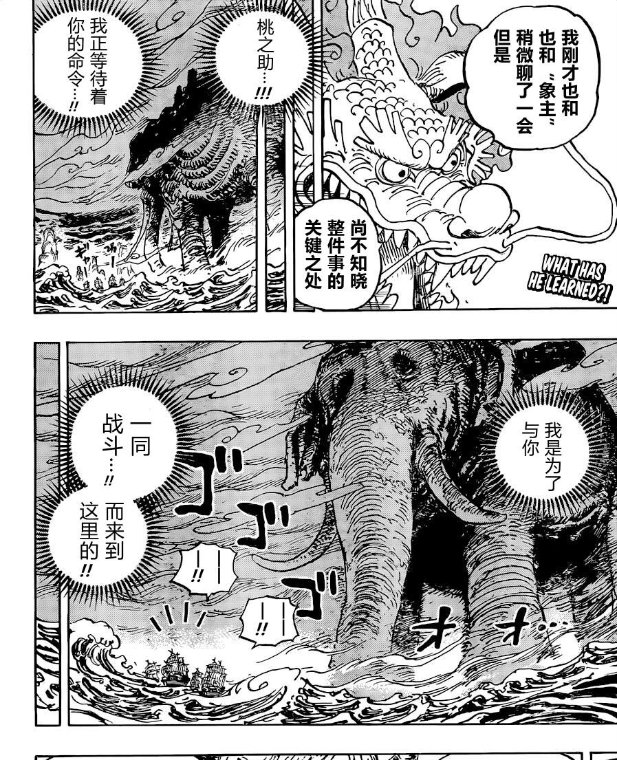 路飞|海贼王1041话:路飞使出最后的绝招对战凯多,不打倒凯多不解除