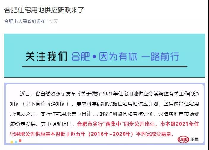 2021合肥楼市中场|“打新”下的合肥楼市，新房销量创5年新高| 打新