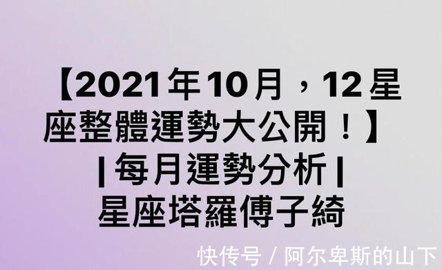 运势|十月份星座运势 摩羯座