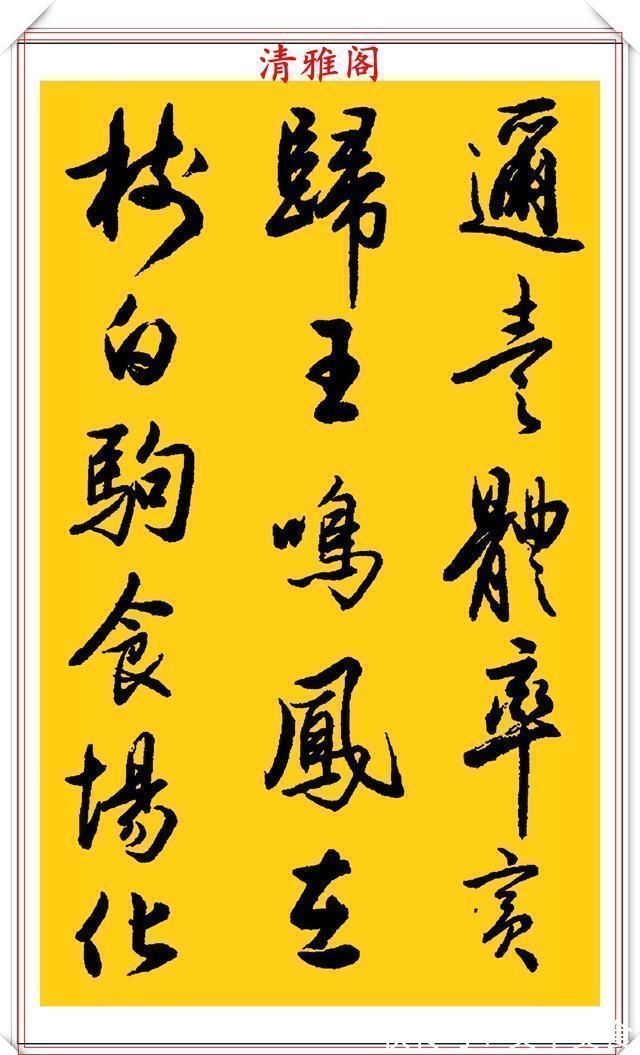 行书!中书协老艺术家吴未淳,行书《千字文》欣赏,飘逸沉着,意趣盎然