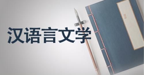 文科|文科第一专业：汉语言文学就业的3大方向，工作岗位多月薪很可观