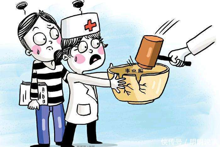 若是取消医生和教师的事业编制,直接后果是什么