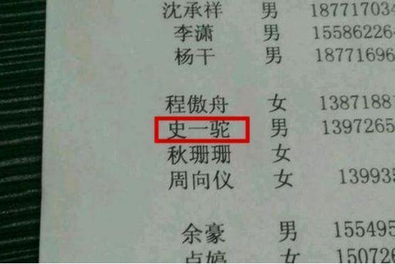 儿子|“史”姓爸爸给儿子取名,上学前都没事,开学后儿子成全班笑柄