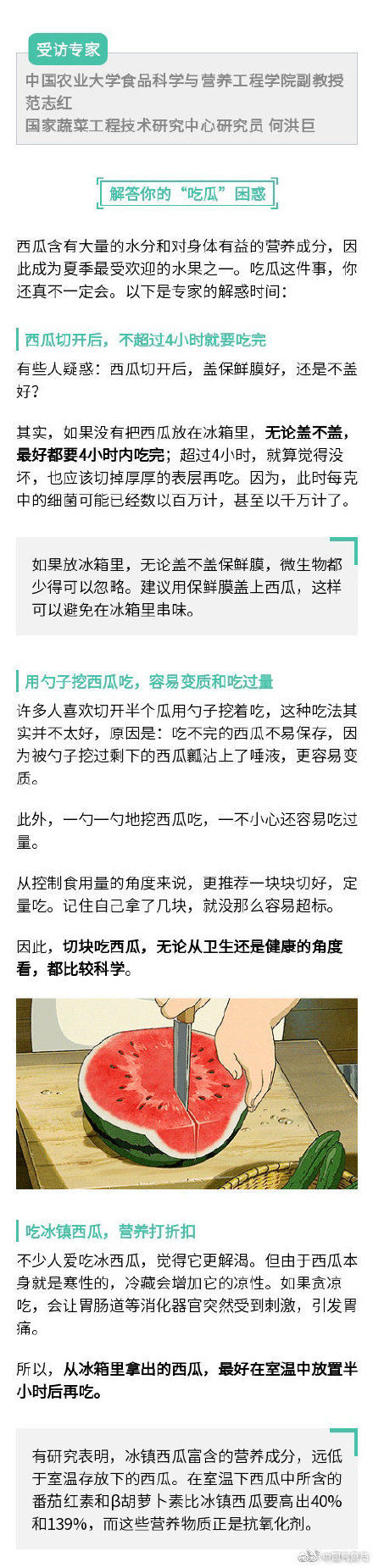 西瓜并不适合所有人,这六类人要少吃