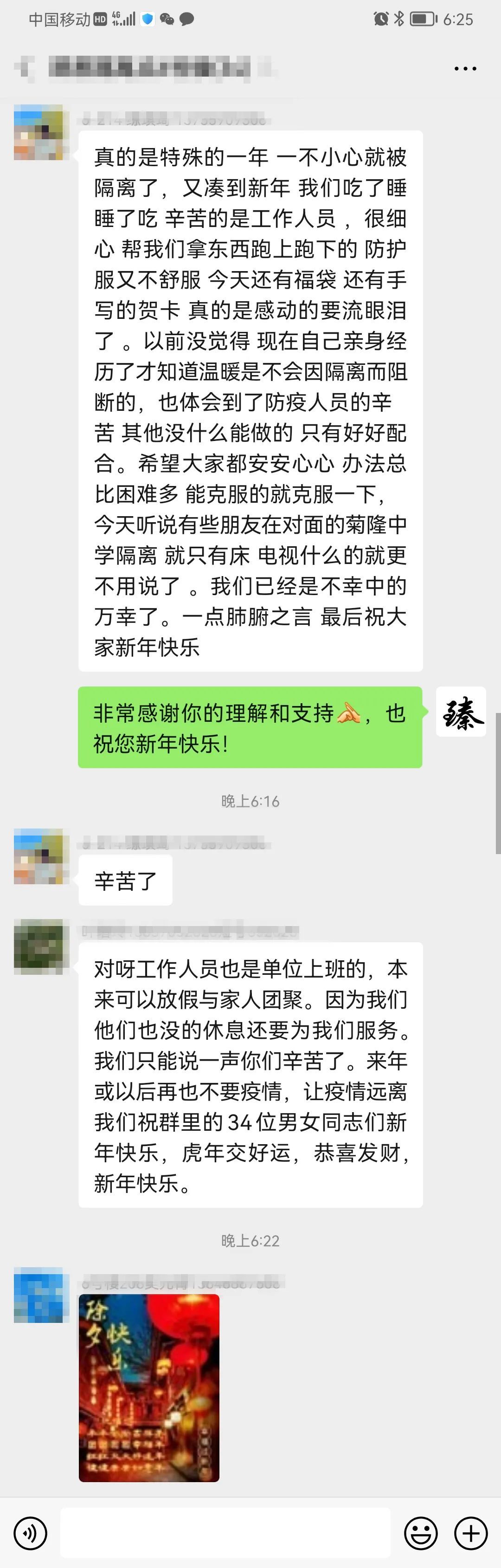 隔离点|隔离点里迎新春，守岁更守一方平安