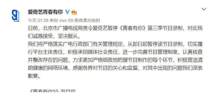 深夜通报！《青春有你》第三季被责令暂停录制！爱奇艺凌晨紧急回应