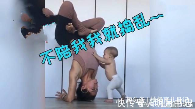 瑜伽|宝妈倒立练瑜伽，宝宝爬过来“讨口粮”，接下来的动作逗翻网友