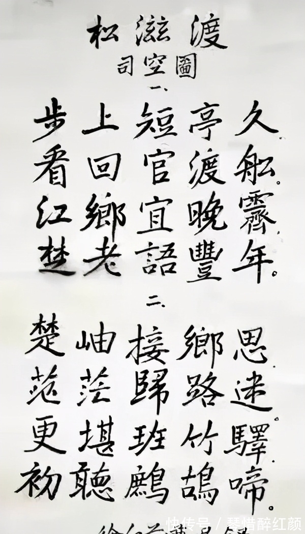 字迹$徐向前元帅的书法颜楷基调,赵体神韵,沉着低调,内敛,字如其人
