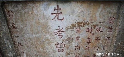 中国|中国墓碑上“故、显、考、妣”,到底啥意思?作为中国人必须了解