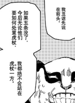 咒术|咒术回战第133话狱门疆被移走，虎杖倒地，真人惨被假夏油收服