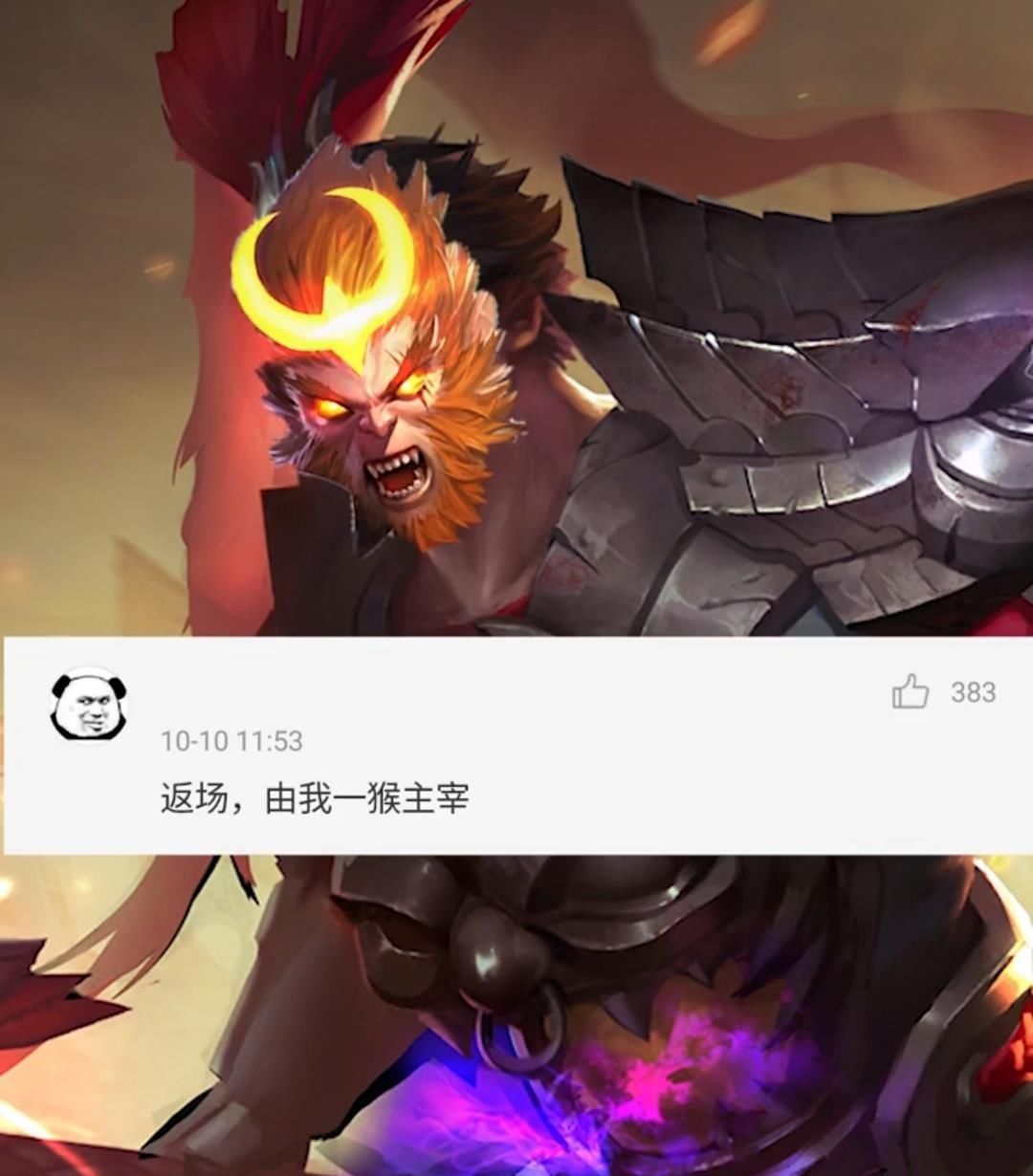 发来|王者恭喜猴子返场投票第一，各英雄均发来贺电，网友：简直笑喷！