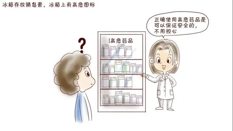 糖尿病|【安全用药】按高风险药品管理的胰岛素，要如何安全使用呢？