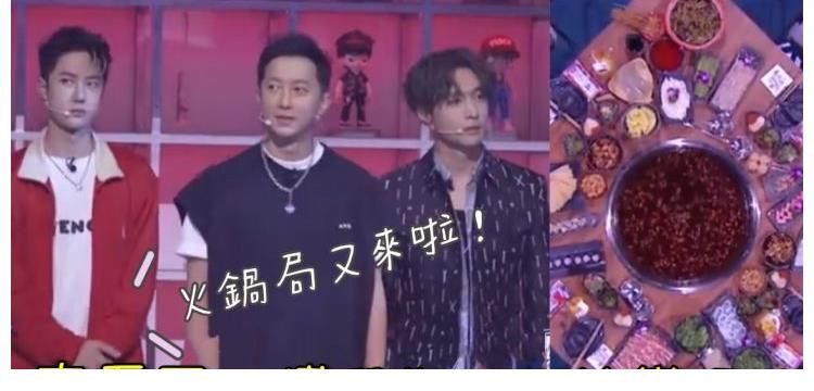 一起火锅吧|《这就是街舞4》开场就录火锅局！新队长刘宪华和队长们的初见面画风很不同！