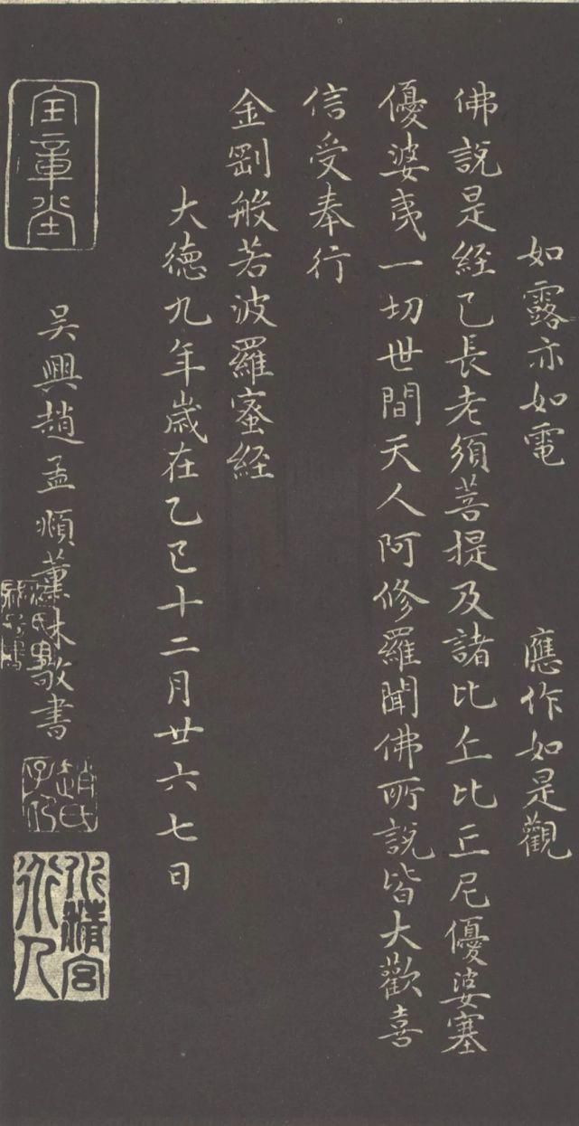 赵孟頫#赵孟頫《小楷金刚经》两版欣赏!书风遒媚、秀逸,结体严整、笔法圆熟!