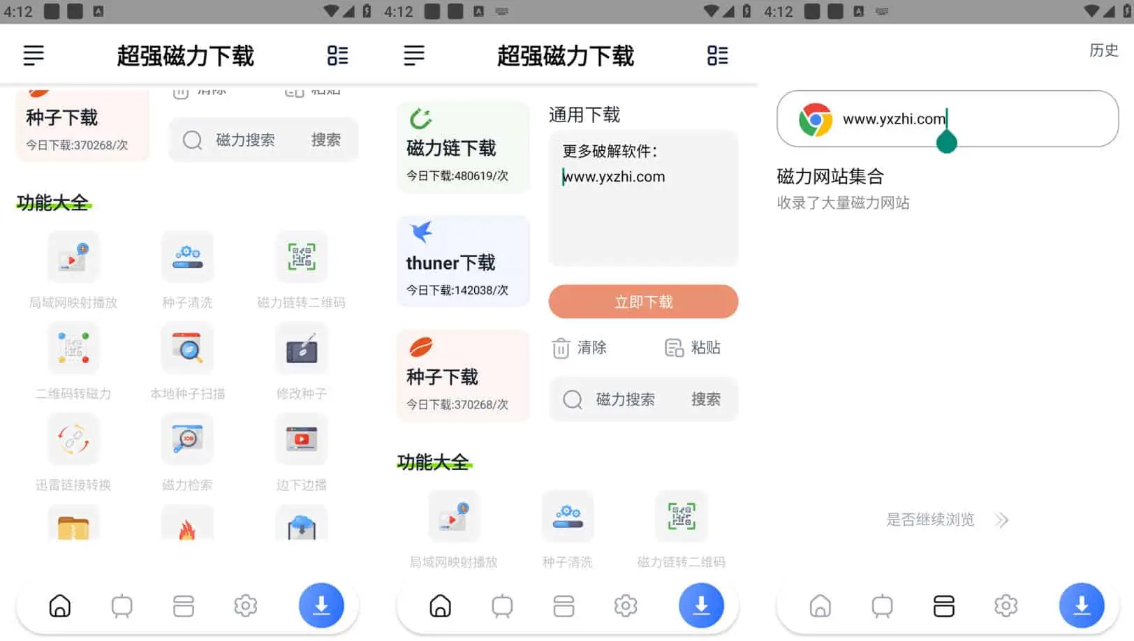 超强磁力下载 v1.0.9 手机磁力下载神器,解析速度非常快,会员解锁版-下载否