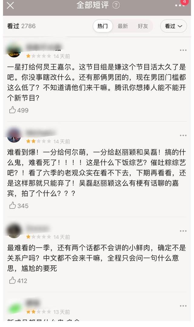 你微笑时很美|《拜托了冰箱》遭遇了史诗般的滑铁卢吧？新一季评分低到不敢想