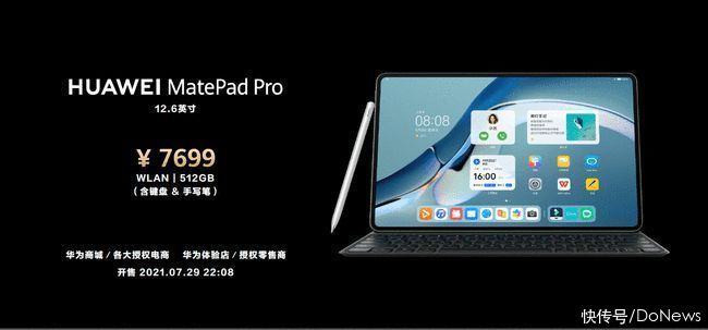 华为MatePad Pro 12.6英寸512G升级版发布价格7699元起