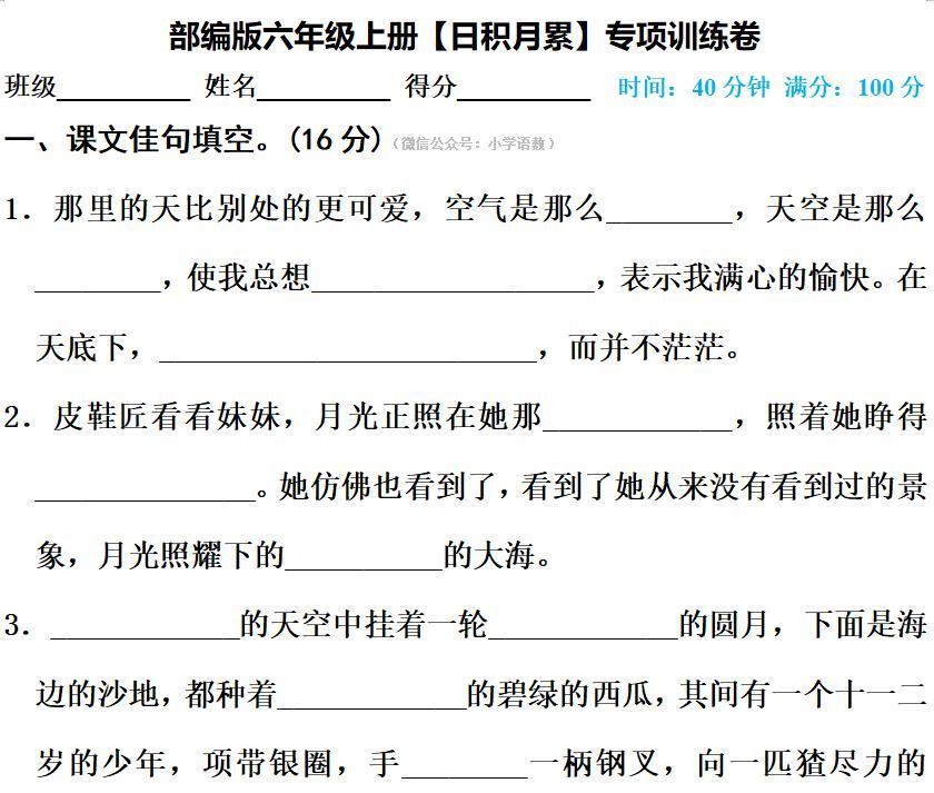 部编版语文六年级上册[课内外阅读]专项训练卷