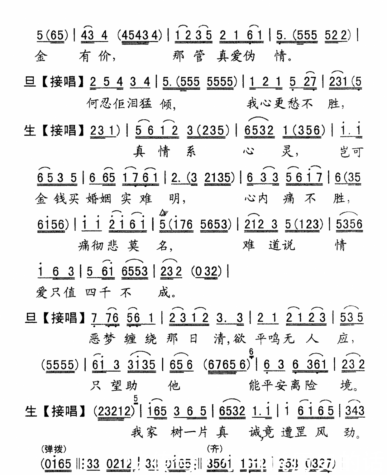 简谱|所爱之人不能被所爱—粤曲《情续先农坛》视频与简谱