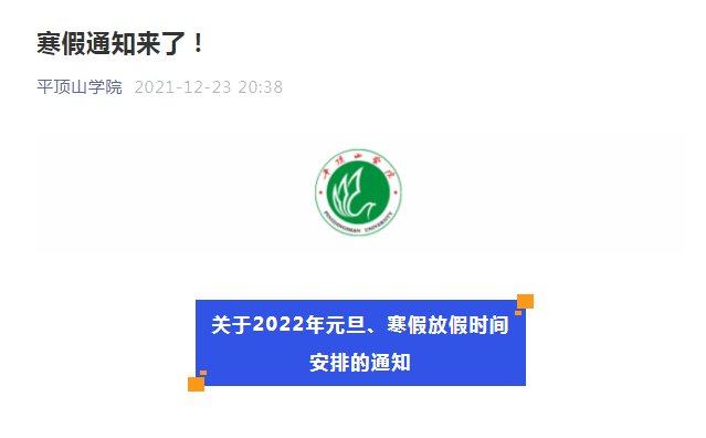 中小学|郑州市中小学寒假时间定了！河南多所高校调整寒假时间