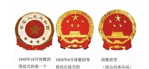 我劝你|1949年,林徽因抱病设计4张国徽图,每张都非常精美,你喜欢哪个
