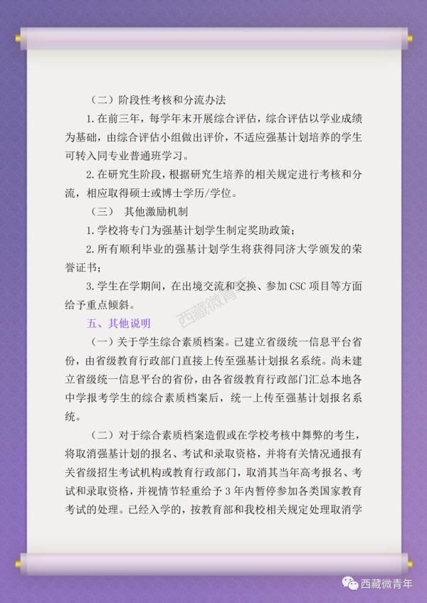 报名已开始！北大、清华、复旦等十所高校强基计划在西藏招生了