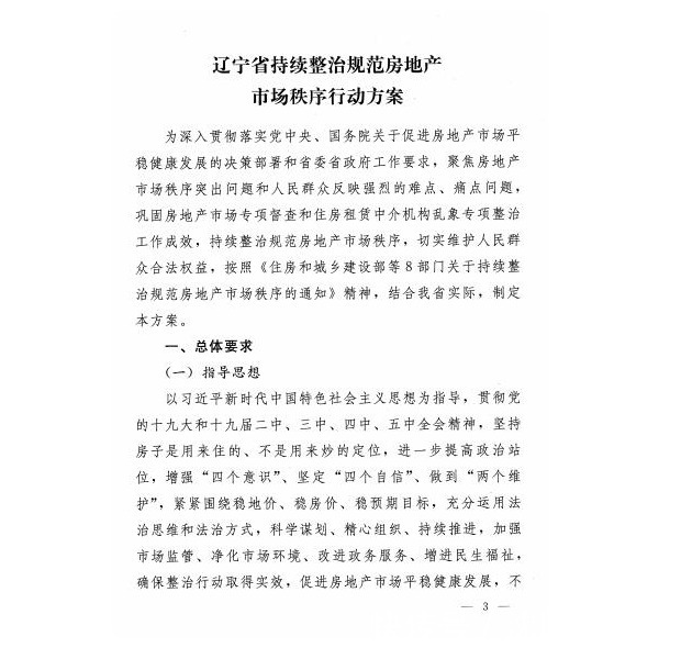 开发商|新一轮楼市行动来了,沈阳解除限购是假的,新规提前看(上篇)
