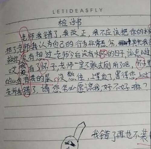 小学生写检讨书，顺着读字字真诚，老师竖着读后：把你爸妈叫来