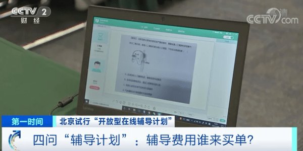 积分|政府出资！“官方补课”来了？北京市教委回应