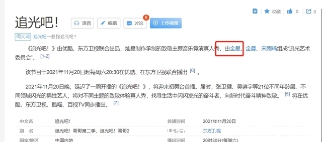 《金星秀》官宣复播，金星就被踢出《追光吧》，两者关系细思极恐