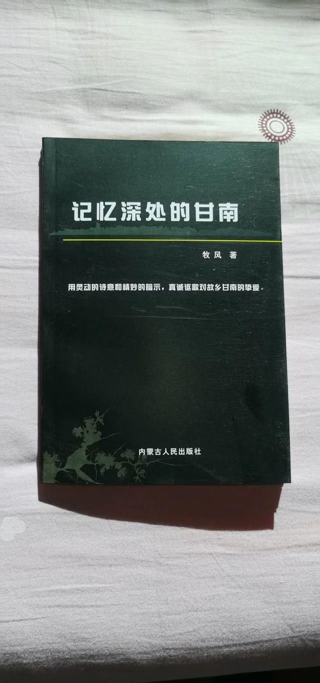 字里行间顿悟生活哲思——访诗人牧风