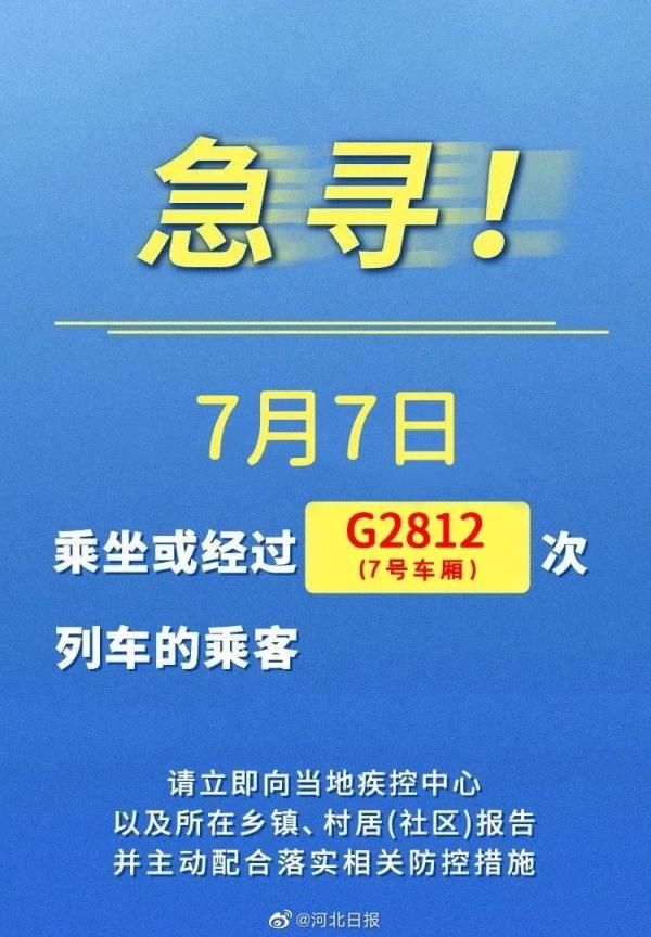 确诊|注意！11岁女孩确诊！河北1地紧急寻人！曾坐这趟火车！