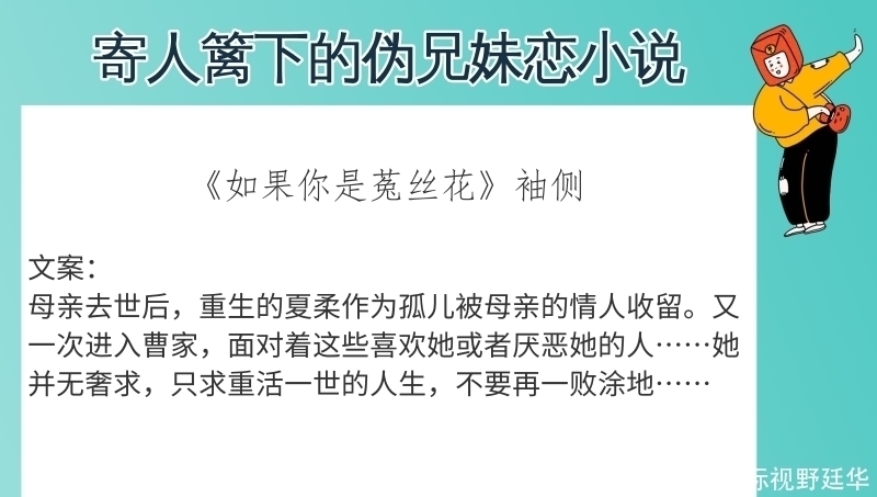 苇间风|6本寄人篱下的伪兄妹恋小说，强推《苇间风》细腻又不失风趣