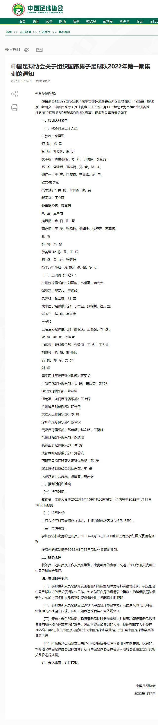 大名单|好家伙!国足52人+15名助教,一人不配出场,还让人入选?