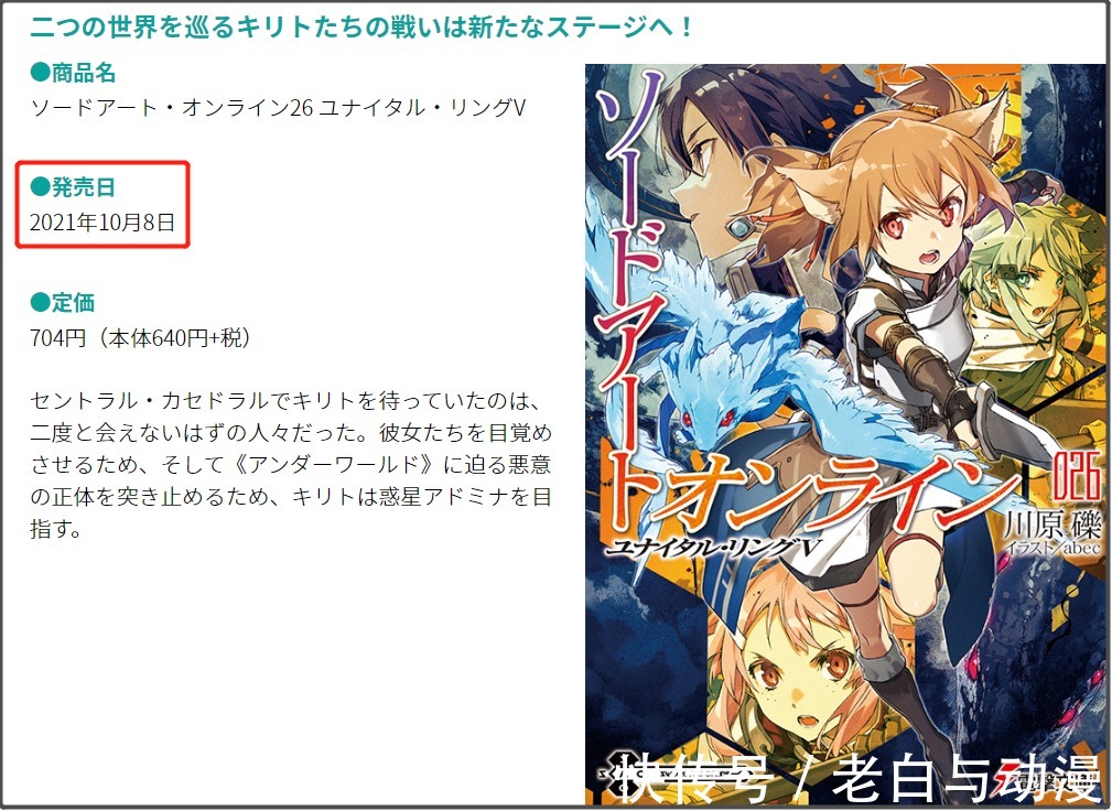 爱丽丝|《刀剑神域》第26卷插图,新的反派登场,桐人和爱丽丝开飞机