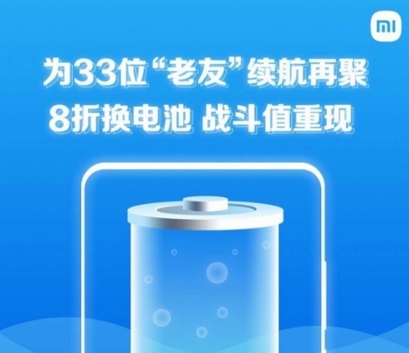 红米note|小米推出换电池服务，包含33款手机13款笔记本，老机满血复活