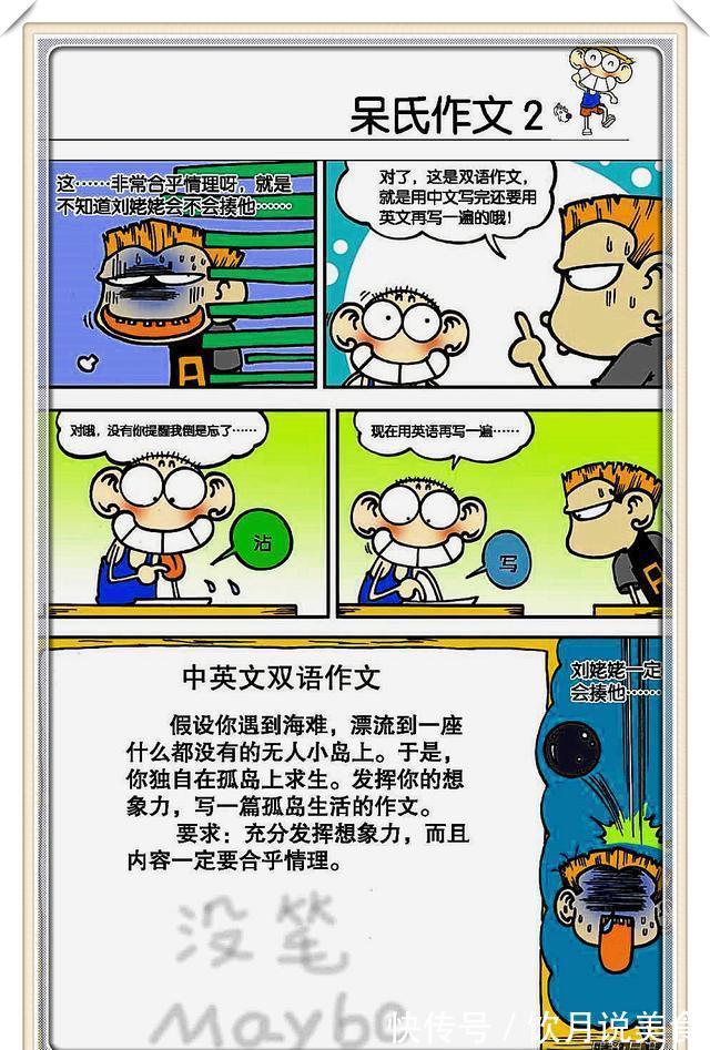 小呆头|爆笑校园小呆头的肉夹馍,是两头猪夹个馍,也太能吃了吧!