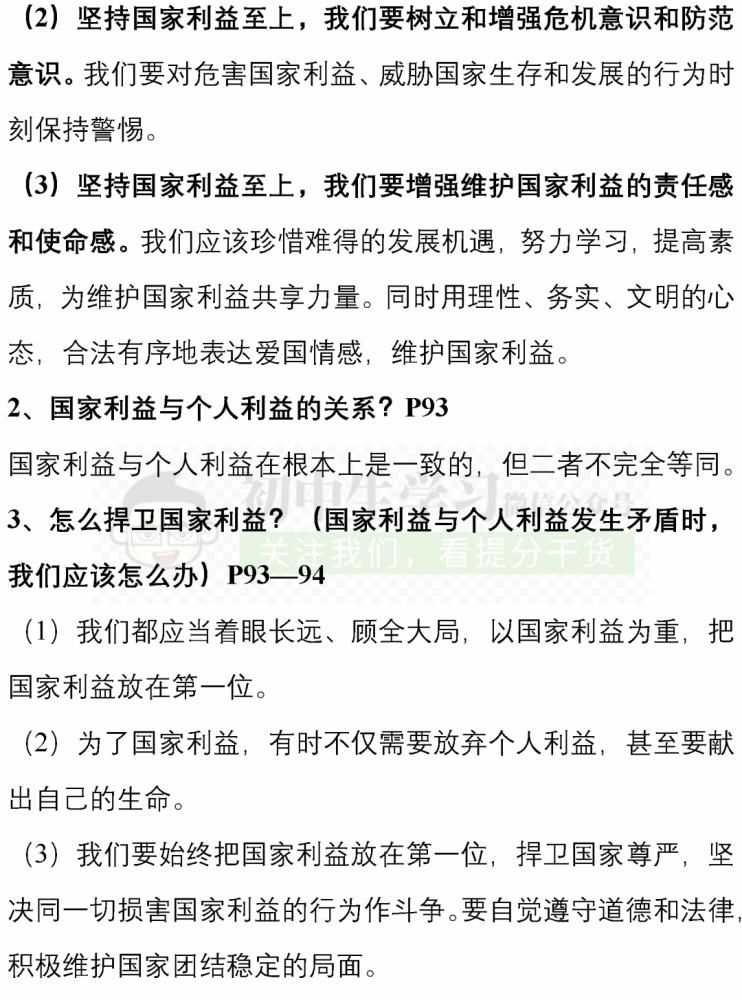 知识|八年级(上)地理/道德与法治12月月考重点知识清单! 可下载