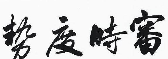 鬼谷子之思维差异:注意这一点,你就是智者