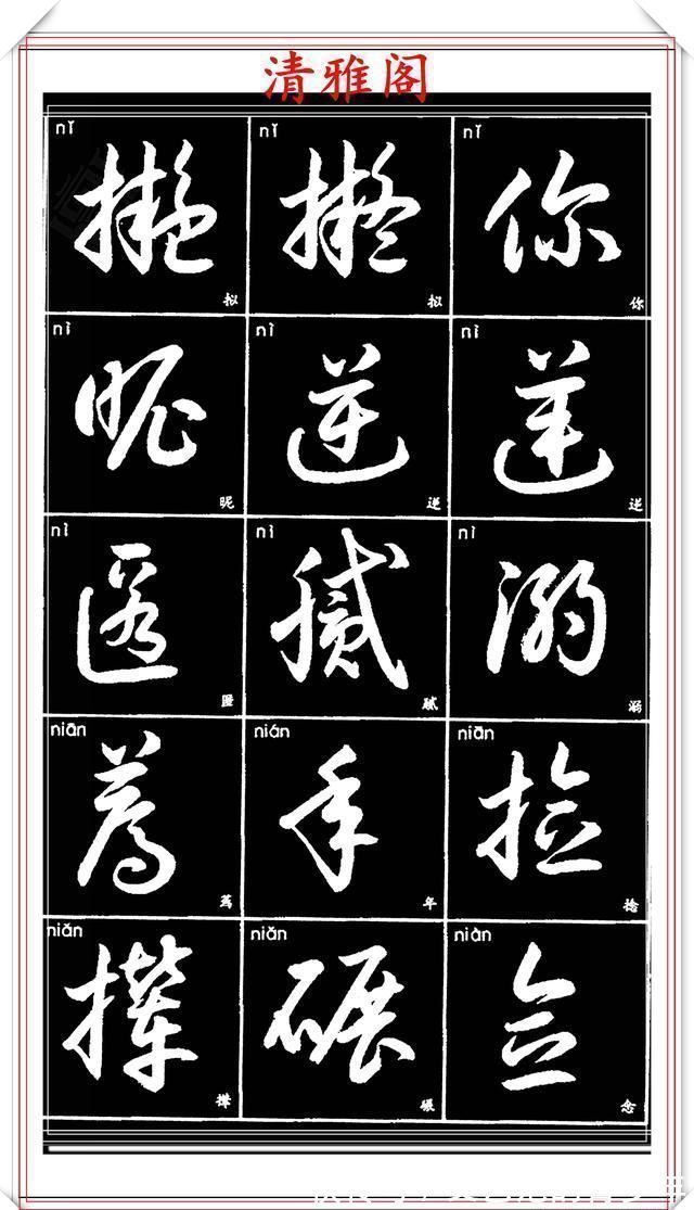 书法作品|现代草书简化版常用字帖，楷草双书对照，结体遒劲潇洒，格韵淳古