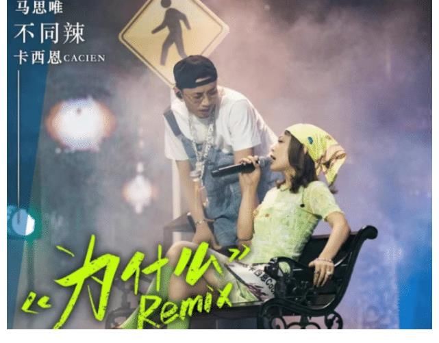 黑怕女孩|《黑怕女孩》总决赛落幕，马思唯战队无缘前三，冠军略显“爆冷”