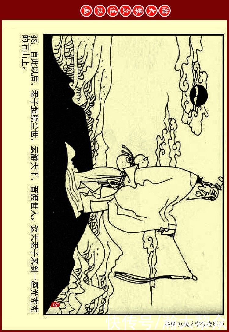 瀚大黎众｜连环画《中国民间神鬼传说》之四《太上老君》李群绘画