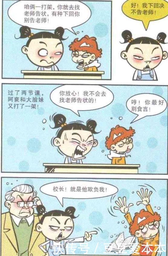 独特|阿衰漫画：小衰的独特技能，来自大脸妹的窥视，小衰悬牙明志