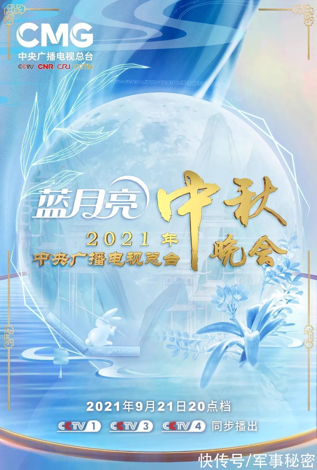 节目单|2021总台秋晚今晚播出 近30个节目将呈现绝美艺术盛宴