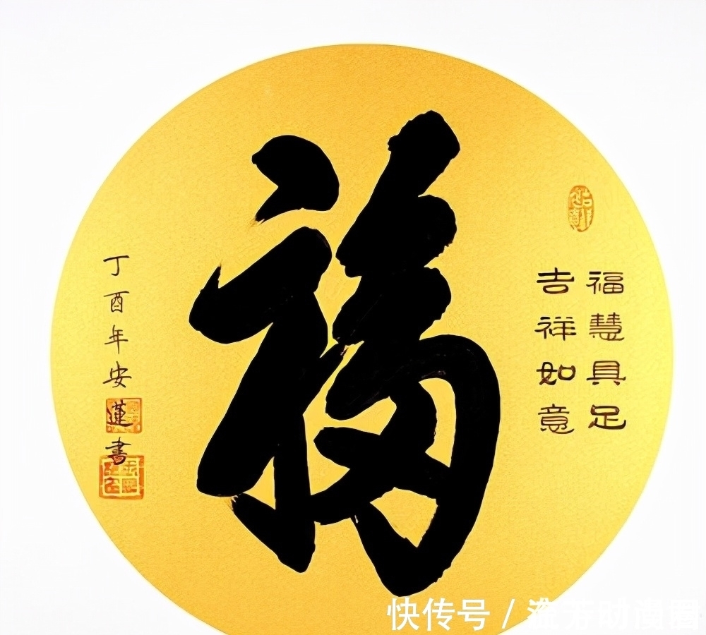 福字&毛主席题写的“福”与众不同,有多“瘦”,沉静果敢,笔笔惊艳