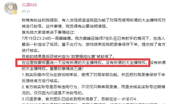 北慕|“特权”大主播北幕真相大白，王者荣耀官方亲自发文：确实是演员