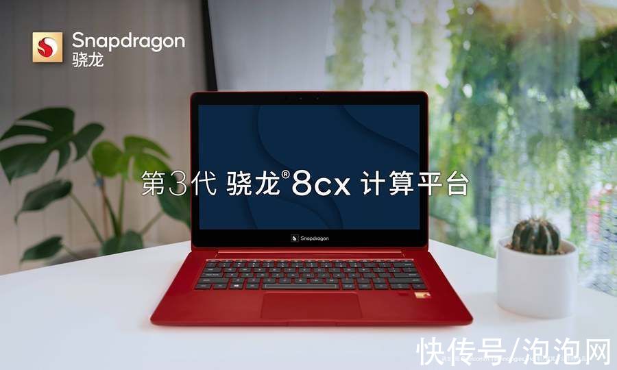 骁龙8cx|5nm工艺性能更强劲 第3代骁龙8cx平台发布