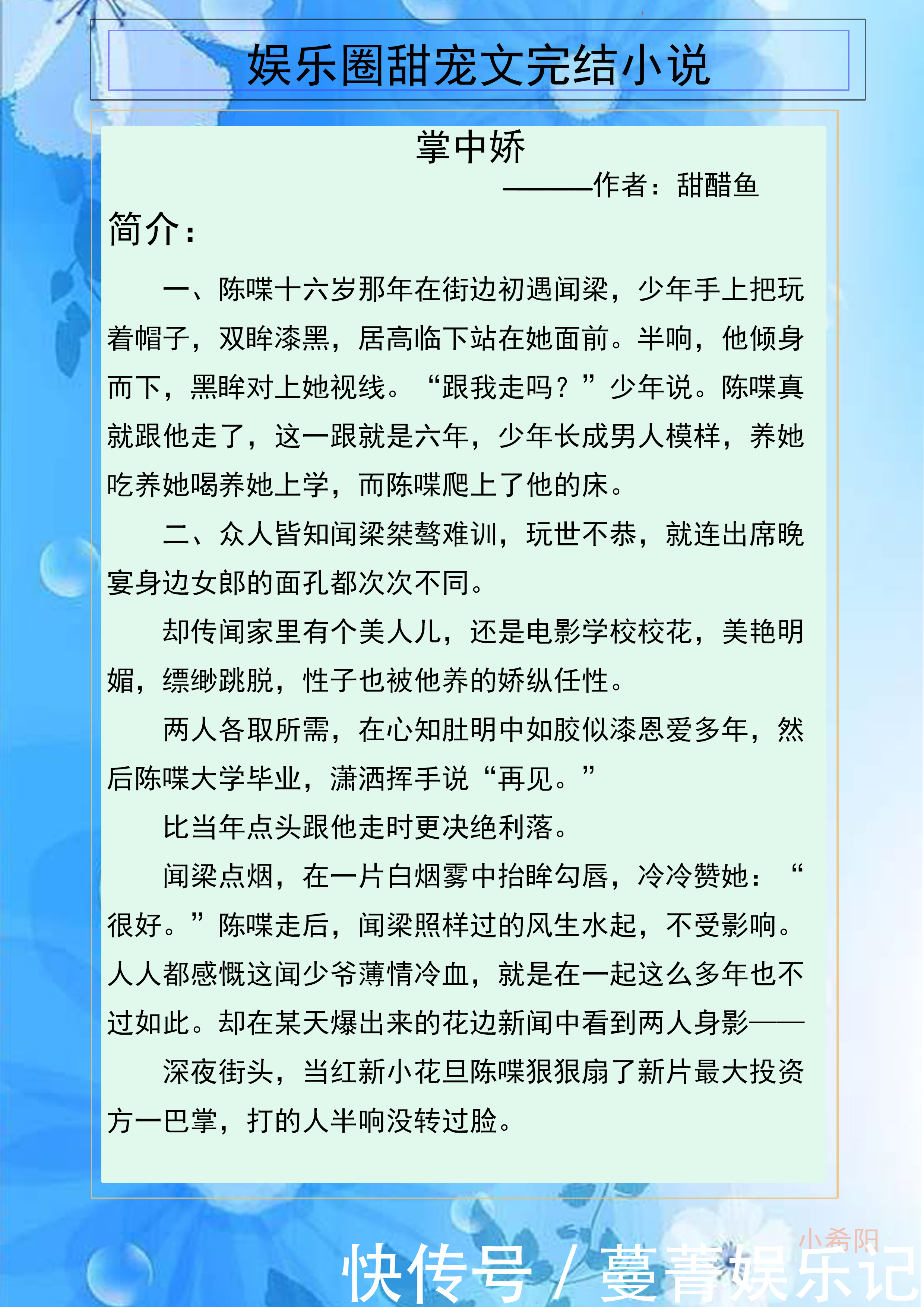 三本|推文：三本娱乐圈甜宠文看男主如何花式追妻