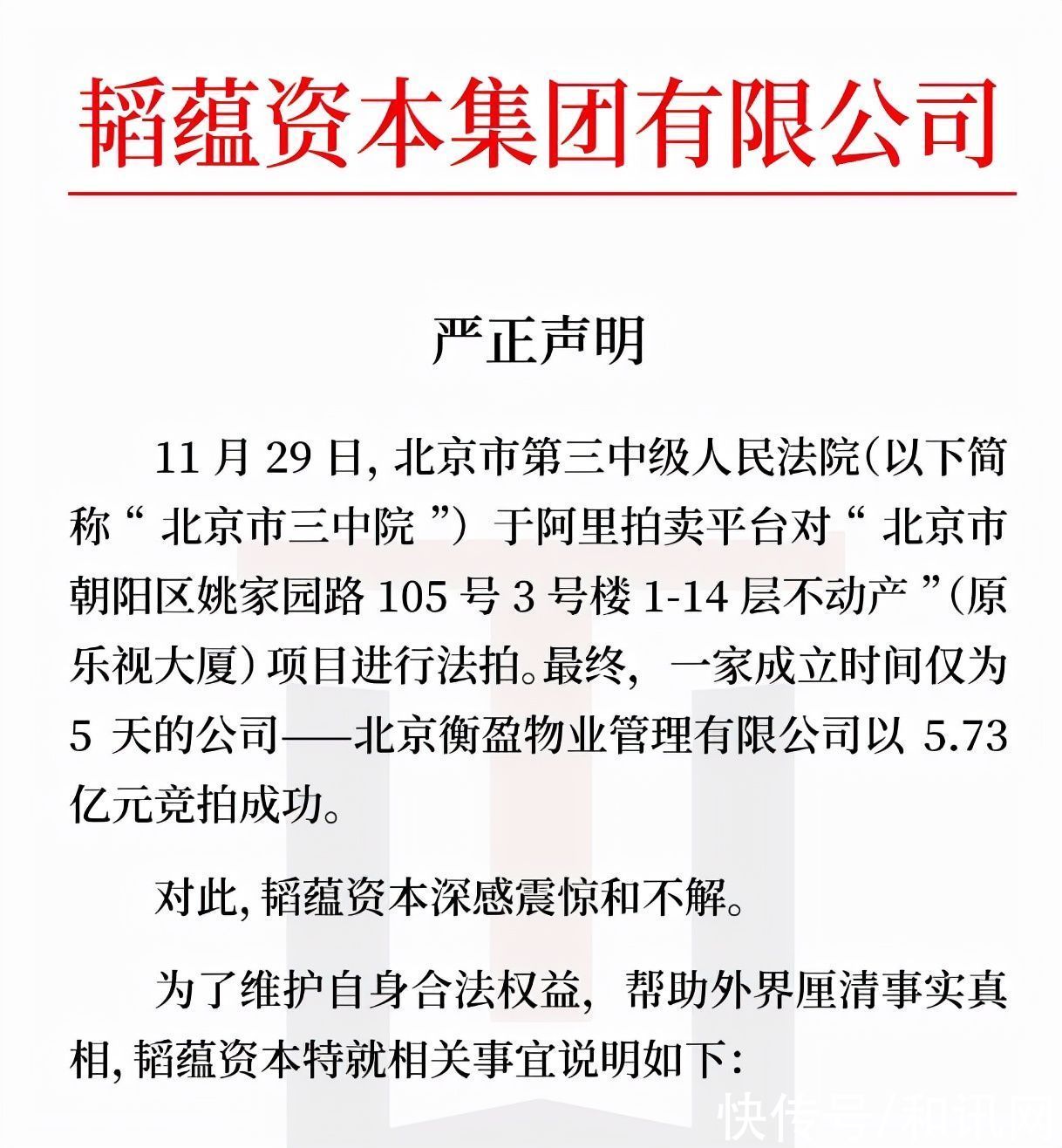 乐视|神秘买家拍走乐融大厦，韬蕴资本指中植系自拍自买