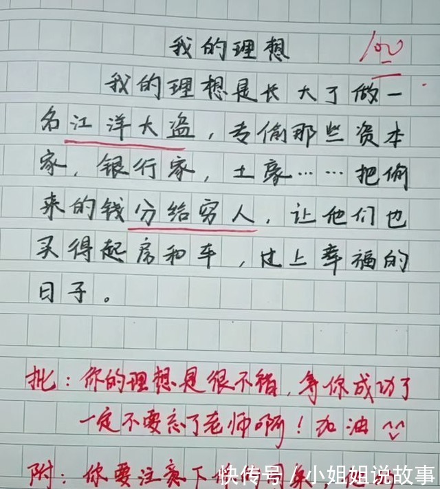 |一篇出自小学生的作文《骗子》火了,搞笑真实的内容中充满了感动